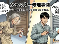 シャッター修理事例