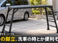 車の横に置いた黒い脚部伸縮式足場台